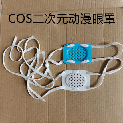 COS二次元动漫眼罩轻软头饰道具眼睛受伤术后纱布固定单边眼罩