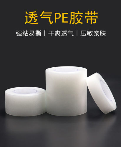PE胶带脚后跟贴透明美容胶布包扎