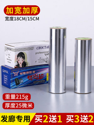 专业美发锡纸15CM加宽锡箔纸挑染工具卸甲美发店锡纸烫专用铝箔纸