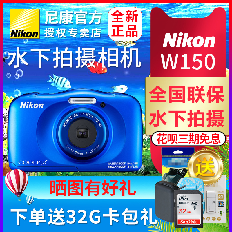 尼康COOLPIX W150防水游泳池照相机小巧卡片轻薄可水下拍摄照相机