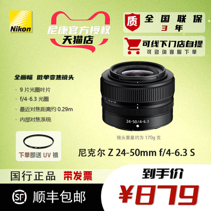 全新尼康Z 24-50mm f4-6.3全画幅(拆机)微单变焦Z5配套24-50镜头