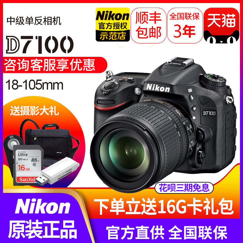 Nikon/ Nikon D7100 SLR Cameras 18-105 18-140 d7500/18-200 Camerain the Digital Cameras/SLR Cameras/Video camera , Professional digital SLR  category - from Buy2taobao.com to provide professional Taobao agent buy service