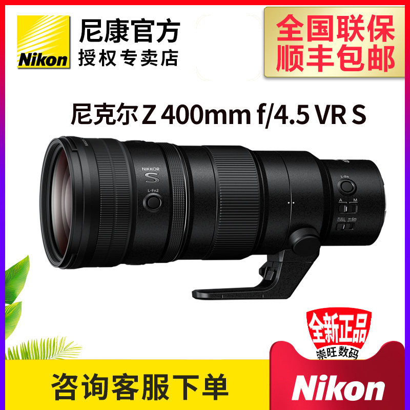 尼康Z400mm f/4.5VR防抖长焦镜头Z400定焦镜头Z9 Z72拍鸟专业镜头