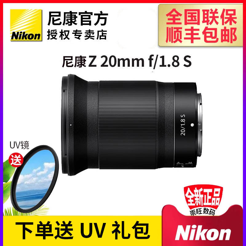 尼康Z20mm f1.8S 微单广角定焦人像风景摄影镜头