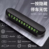 车载挪车电话牌车用临时停车号码 移车牌摆件汽车内用品夜光留号牌
