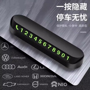 车载挪车电话牌车用临时停车号码 移车牌摆件汽车内用品夜光留号牌