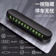 车载挪车电话牌车用临时停车号码 移车牌摆件汽车内用品夜光留号牌