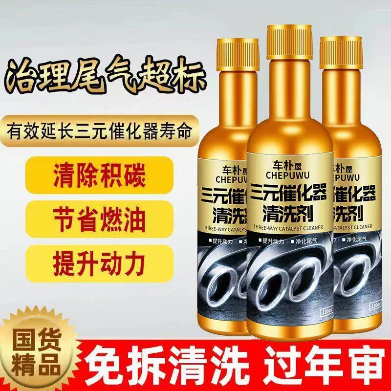 三元化汽油添加剂去积碳