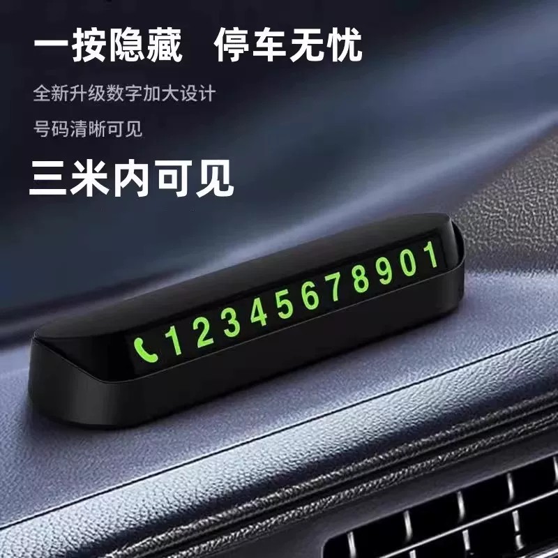车载临时停车挪车号码牌摆件