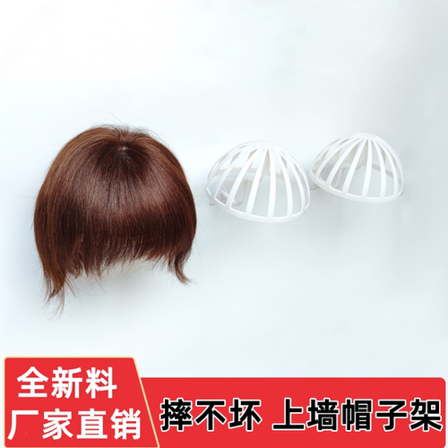 上墙粘贴成人儿童假发支架帽子架