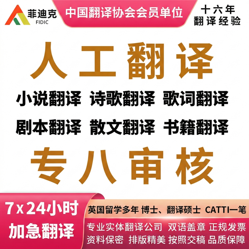 专八英语人工翻译小说剧本诗歌游戏视频字幕繁体粤语合同论文口译