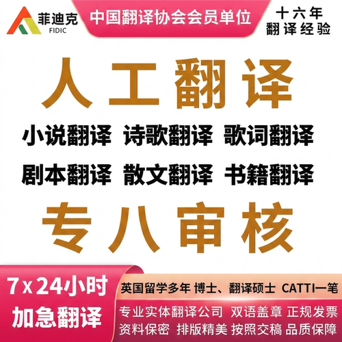 专八英语人工翻译小说剧本诗歌词名游戏视频字幕繁体粤语合同论文