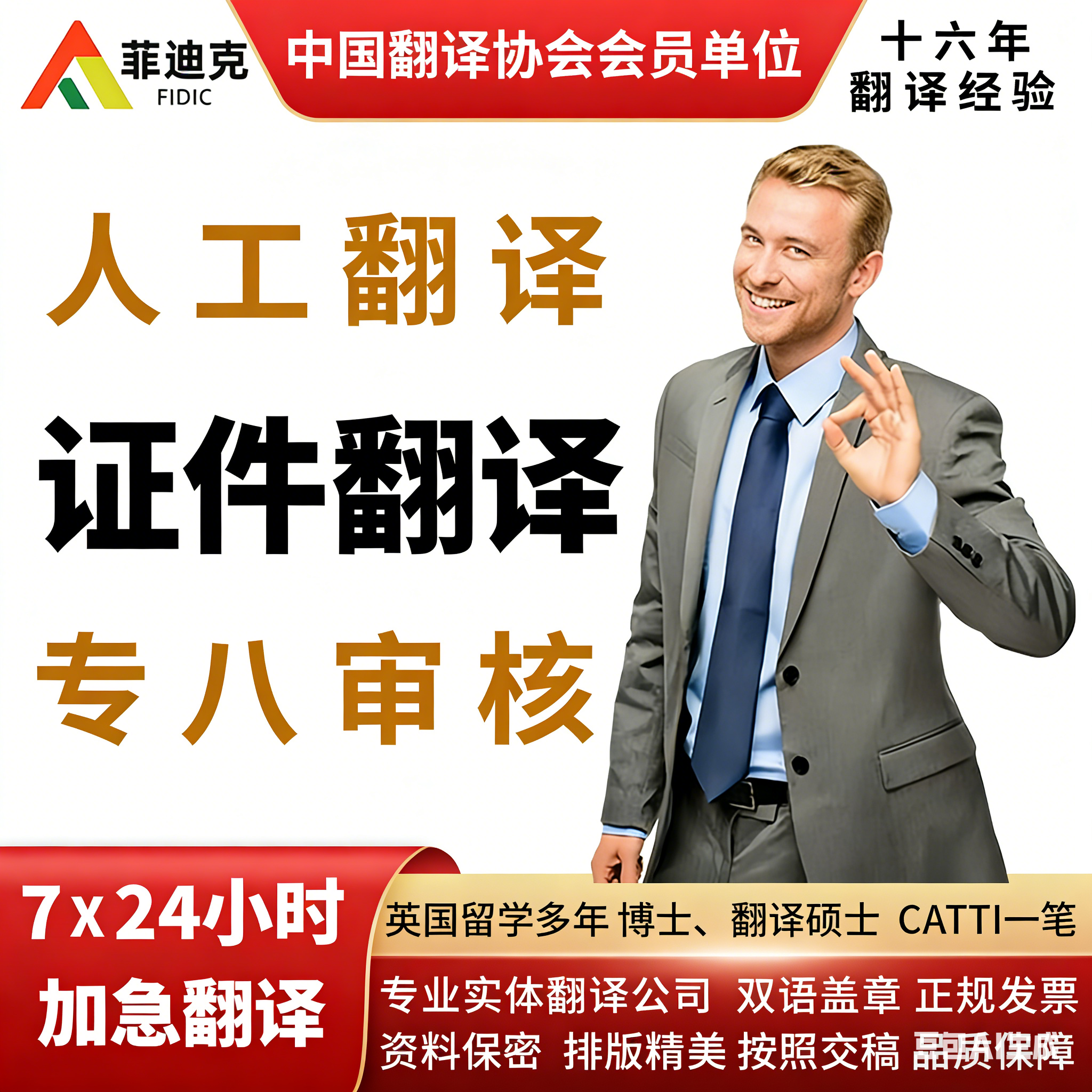 专业八级人工翻译英语简历证件个人介绍论文摘要说明合同笔译一级