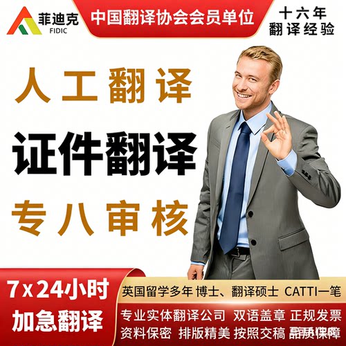 专业八级人工翻译英语简历证件个人介绍论文摘要说明合同笔译一级