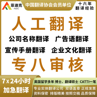 公司名称英文翻译人工[硕博论文翻译pdf文件学术期刊英文翻译服务