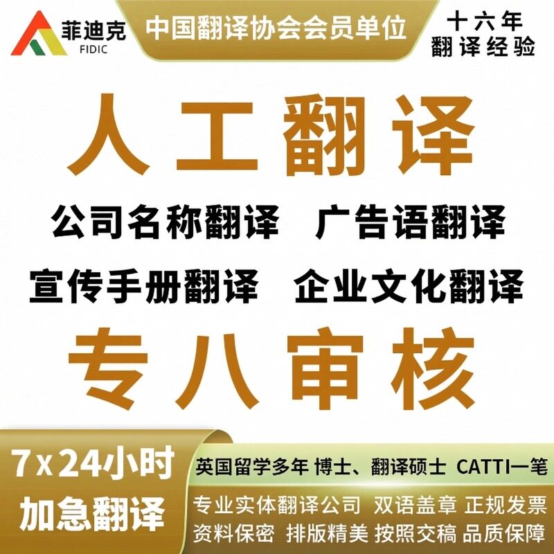 公司名称英文翻译人工[硕博论文翻译pdf文件学术期刊英文翻译服务图片