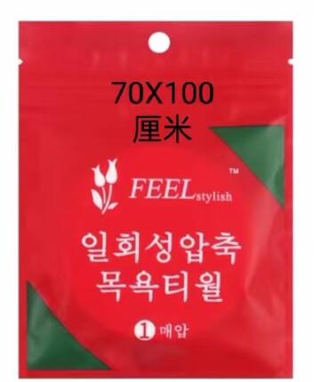 折叠压缩神奇纯棉干净卫生一次性不掉毛亲肤沐浴舒适吸水柔软浴巾
