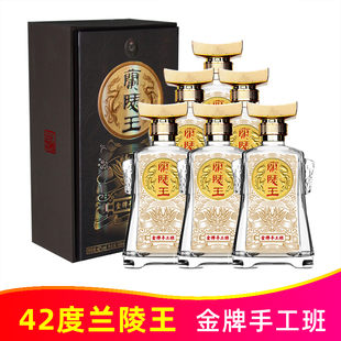 42度兰陵金牌手工酿造班兰陵王500ml*6瓶整箱纯粮固态浓香型白酒