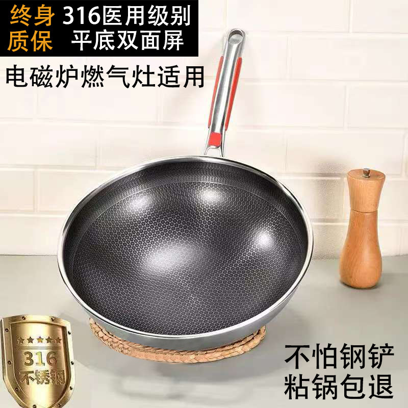 商用家用德国316不锈钢不粘锅少油烟炒菜锅双面屏电磁炉燃气通用