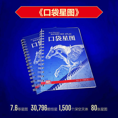 口袋星图天文爱好者观星宝典天文望远镜专用星图剑桥星图诺顿星图