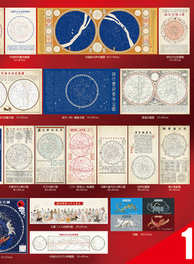 海报传统星官全天盖图周易经古