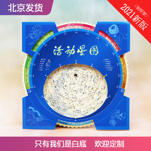 旋转星图星座图星空图星盘天文星空观测活动星官盘精印版加厚
