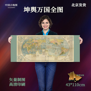 坤舆万国全图·明·利玛窦高清艺术微喷复制郑和大航 (1602年)