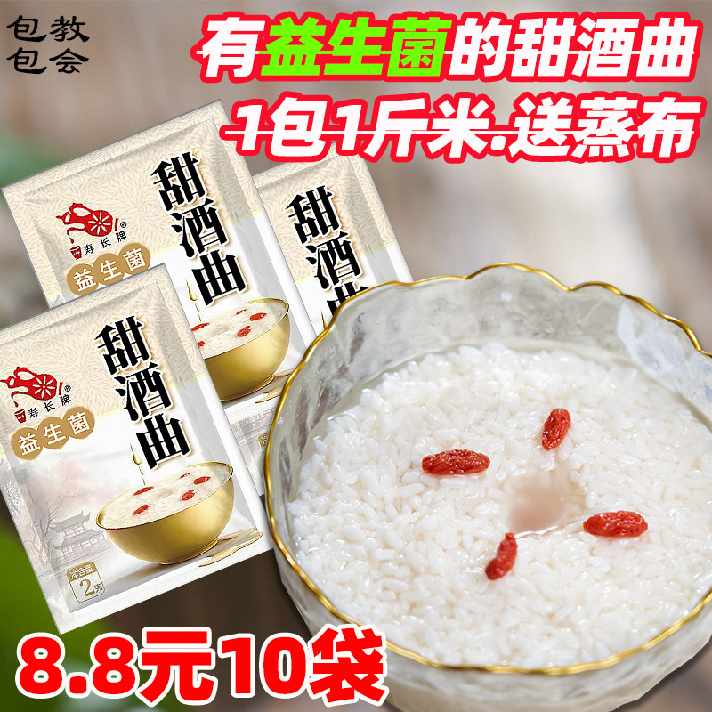 益生菌甜酒曲甜酒酿家用做醪糟自制糯米酒曲子甜酒药月子酒寿长牌
