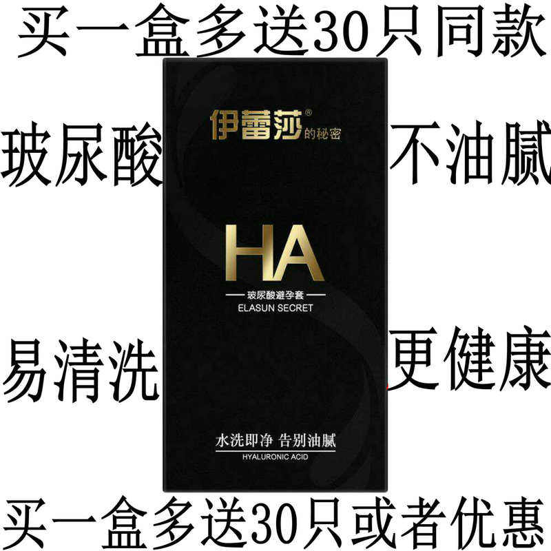 尚牌伊蕾莎玻尿酸避孕套118只100只无味超薄多油盒装003避孕套子