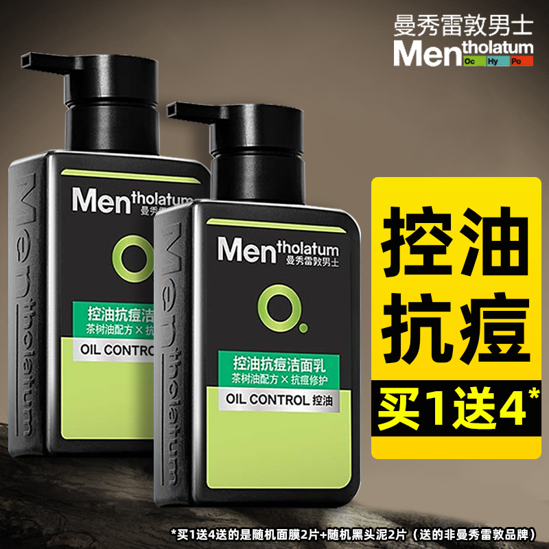 曼秀雷敦抗痘控油男士洗面奶清爽洁面乳正品青少年淡化痘印