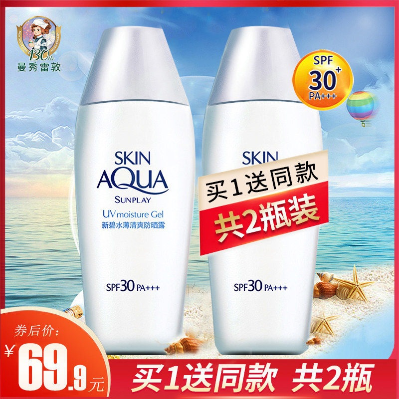 曼秀雷敦新碧水薄清爽防晒霜露隔离乳清爽紫外线全身男女旗舰店