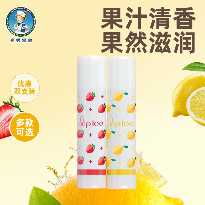 曼秀雷敦什果冰润唇膏保湿滋润护唇膏男女学生果香俩支装七夕礼物
