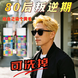 黄毛染发膏80后爸爸叛逆期金黄色一次性染发剂可洗掉上色快不伤发