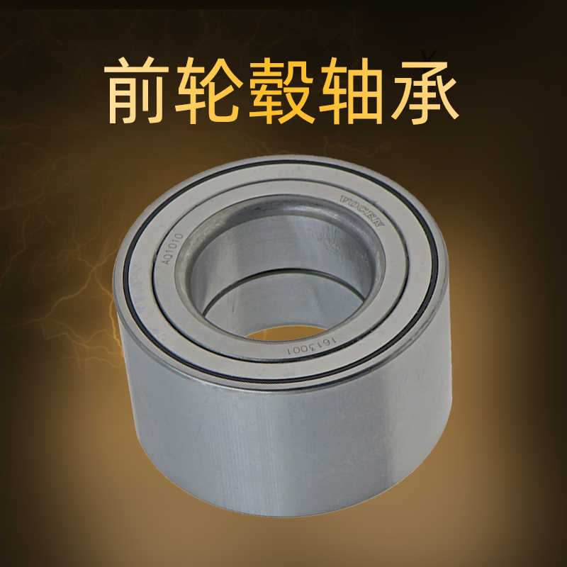 适用于 吉利远景帝豪EC7海景SC7全球鹰GC7前轮轴承双列球轮毂单元