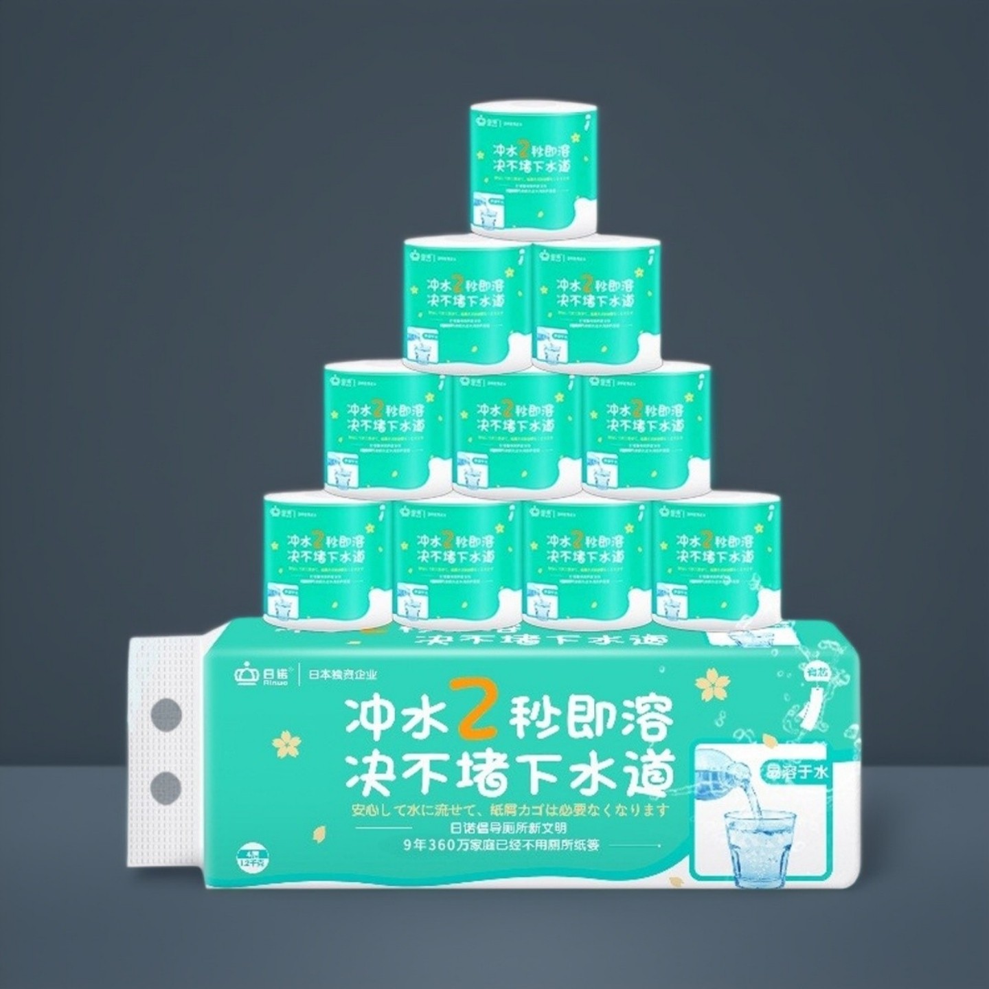 日诺水溶性卫生纸可溶性厕纸水冲速溶纸家用可冲水易溶解卷纸手纸
