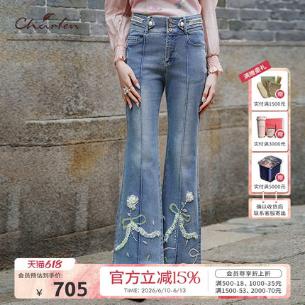 Charfen朝峰春夏新款女百搭水洗牛仔裤淑女立体花卉喇叭裤1039P