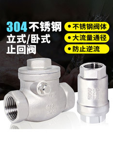 304不锈钢卧式 止逆阀1寸6分 水泵止回阀4分内螺纹旋启式 单向立式