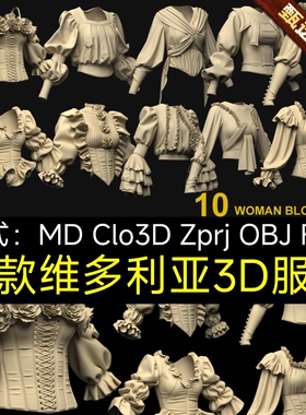 MD服装素材Clo3D模型维多利亚上衣女性正装中世纪束腰礼服西服裙