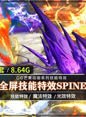 二次元手游100套技能特效spine动画资源大招特效2d骨骼动画CG参考