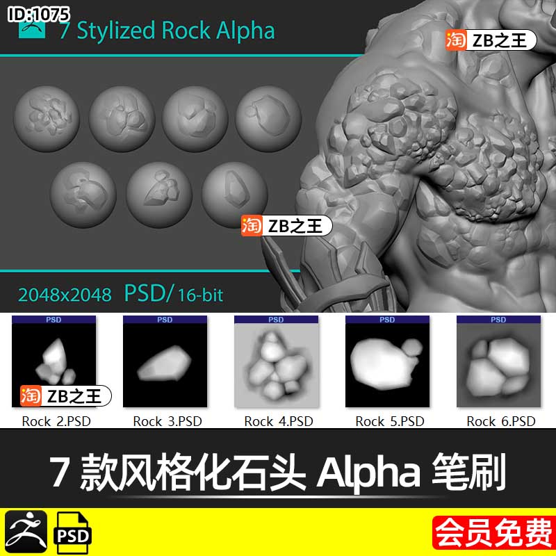 ZBrush笔刷ZB雕刻石头7款风格化石头Alpha笔刷PSD格式阿尔法纹理图片