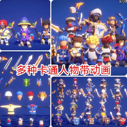 unity3d卡通人物资产角色建模带动画动作lowpoly模型游戏素材q版