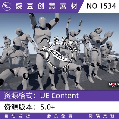 UE4虚幻5 Crowd Stadium - Mocap Pack 体育馆人群动作动捕动画