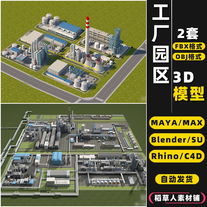 blender工业化工厂房园区Rhino犀牛SU/C4D/3Dmax模型FBX/OBJ/MAYA