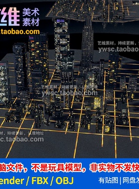 blender城市夜景3D模型素材都市高楼大厦lowployfbx/OBJ-B107