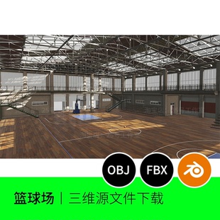 篮球场运动场景体育馆blender模型OBJ建模素材文件下载室内1100
