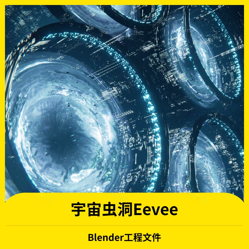 Blender未来科幻虫洞太空黑洞穿梭传送门科技3D建筑场景建模0008