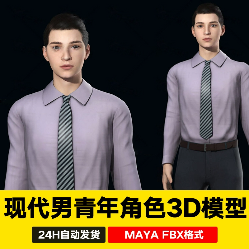 maya现代男性青年都市商务上班白领带骨骼绑定表情3d模型fbx c4d