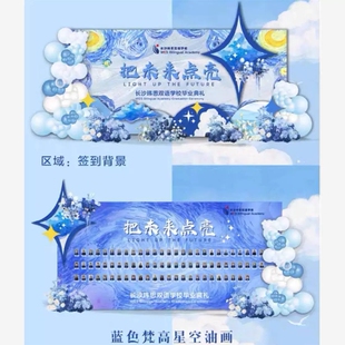 星空蓝色幼儿园小学开学迎新典礼舞台背景设计素材PSD格式可修改