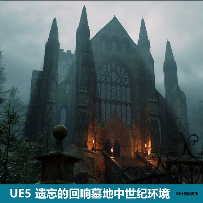 UE5虚幻5 Forgotten Echoes Medieval Environment遗忘的回响墓地