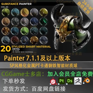 SP风格化金属PT卡通钢铁智能材质球7